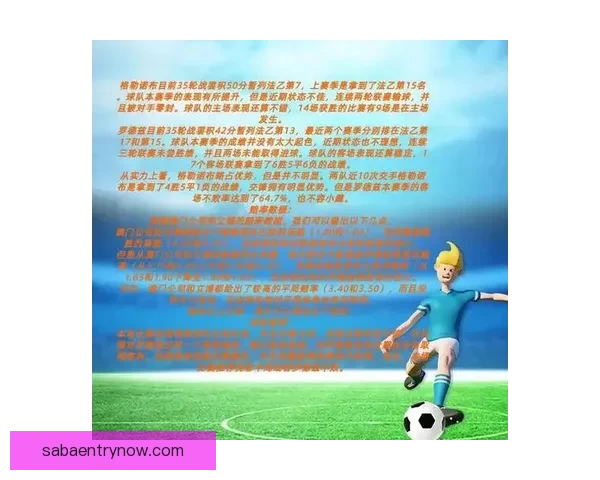 精准足球赛事预测与竞彩分析策略全攻略