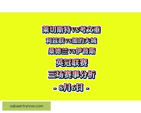 精准解析足球赛事胜负形势，提升竞猜比分命中率秘籍